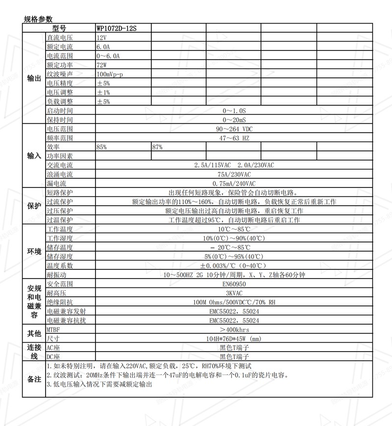 72W12V6A導軌電源規格書中文01.jpg